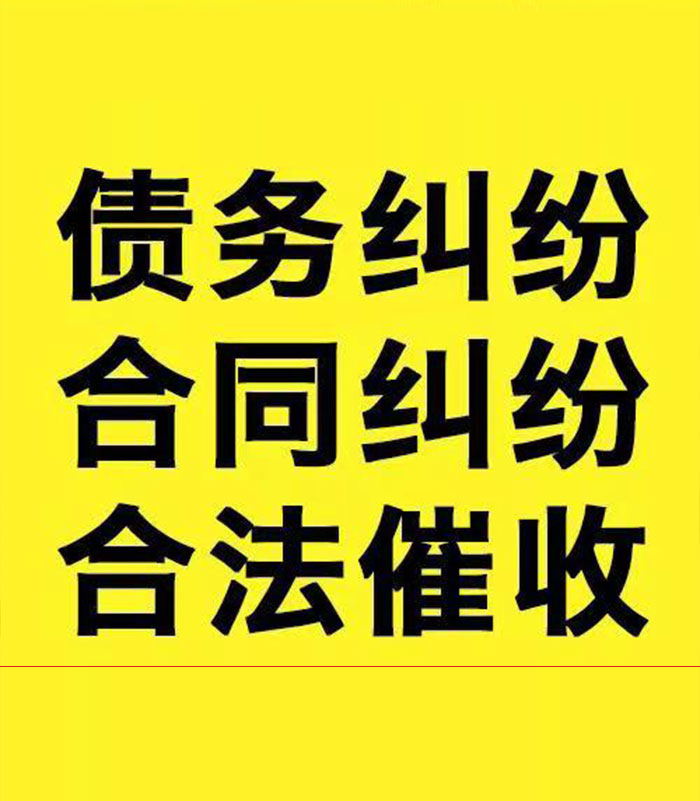 宁县专业要账公司